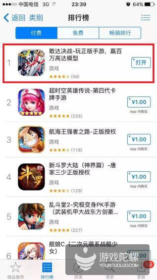 DeNA中国正版IP授权手游《敢达决战》公测登顶iOS付费榜