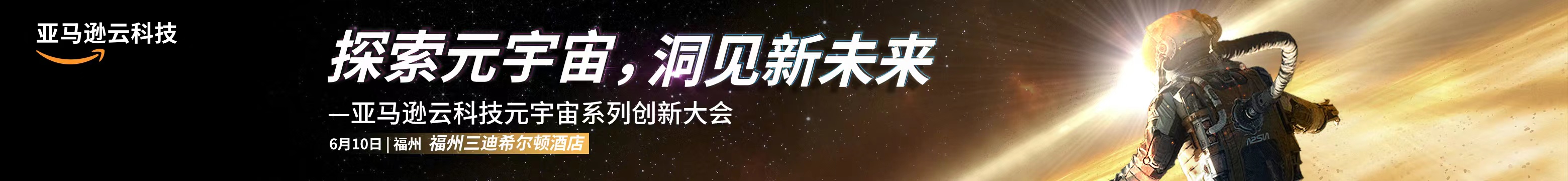 探索元宇宙，洞见新未来——福州站（2022-06-10）