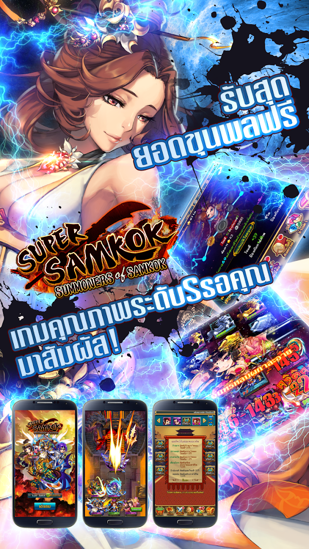 Super Samkok - Siamgame